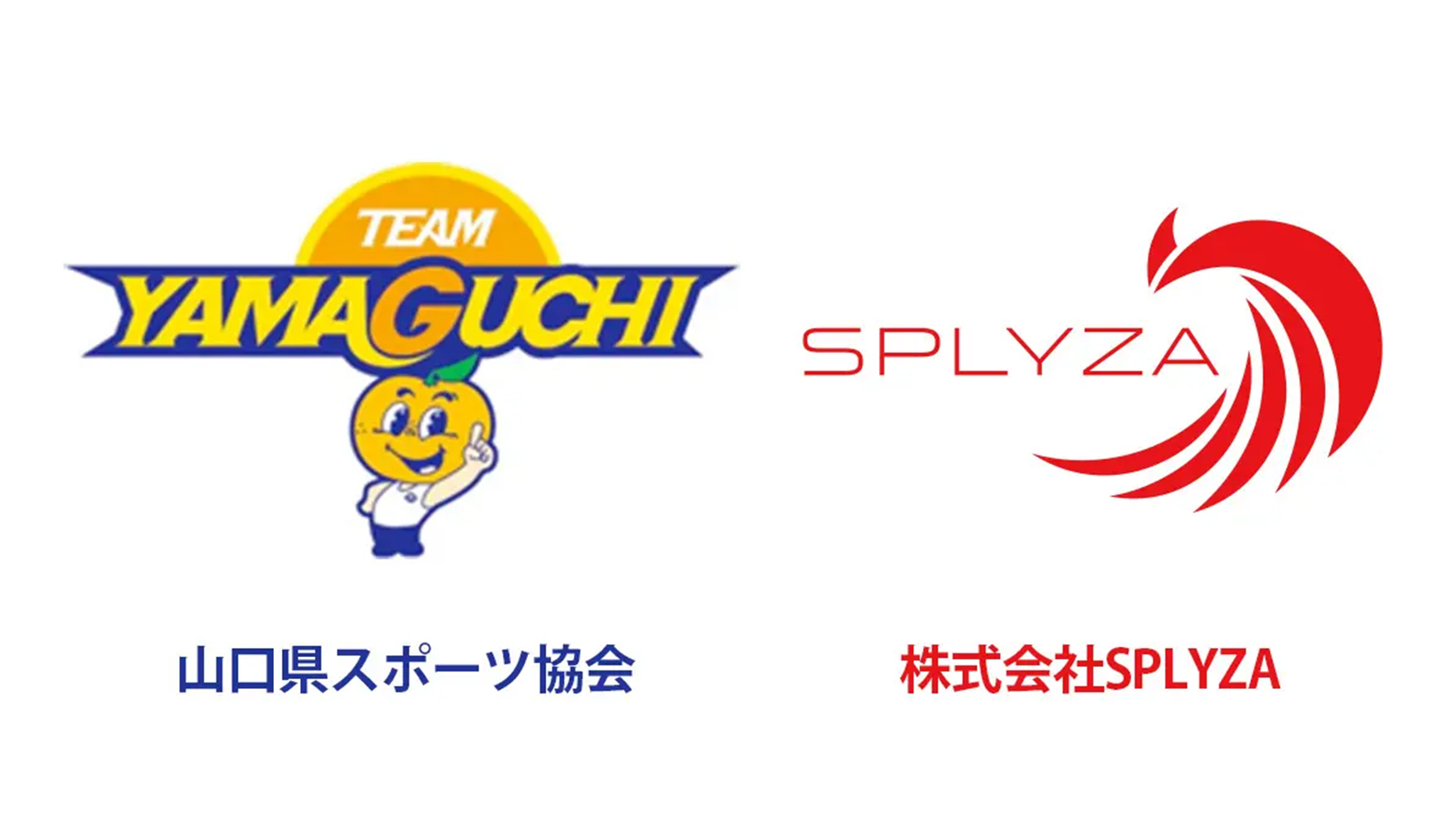 山口県スポーツ協会がSPLYZAの提供する分析ツールを利用した支援事業を開始